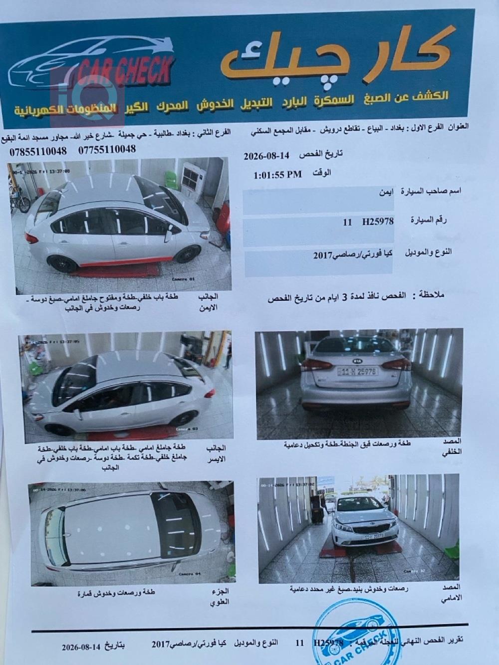 كيا فورتي